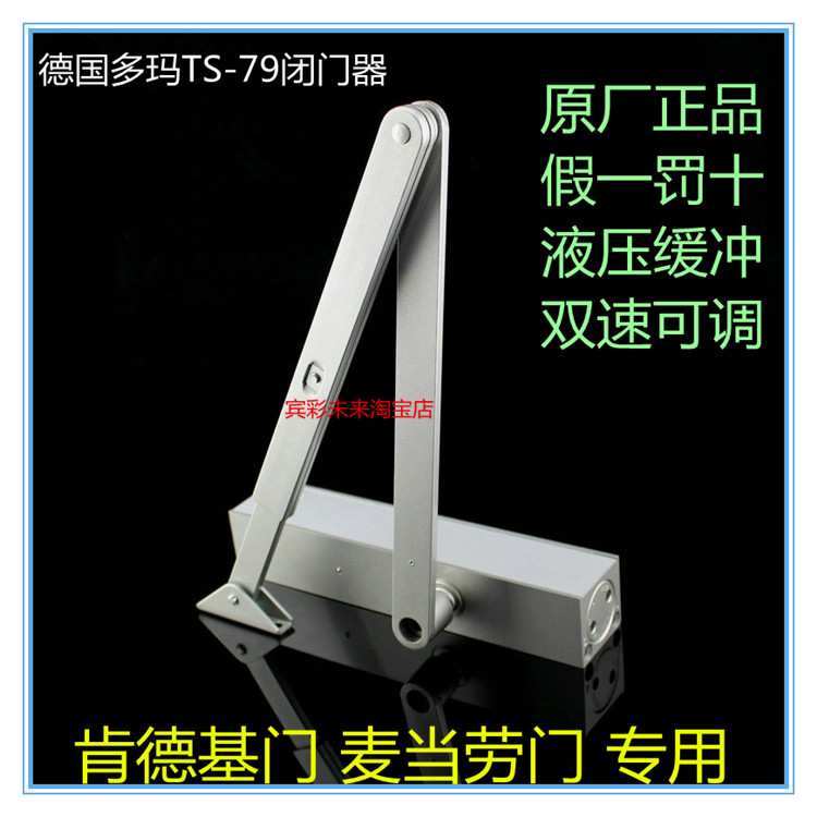 German Dorma TS79 door closer hydraulic buffer windproof door closer KFC door McDonald's door special closing door