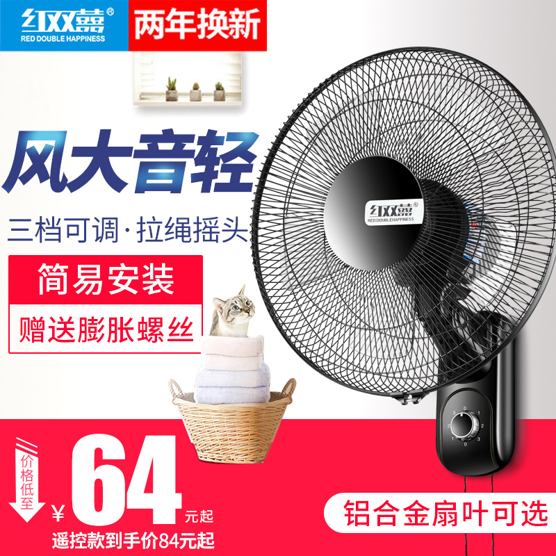 Red double happiness wall fan wall-mounted silent remote control electric fan Household wall-mounted wall strong industrial shaking head electric fan large