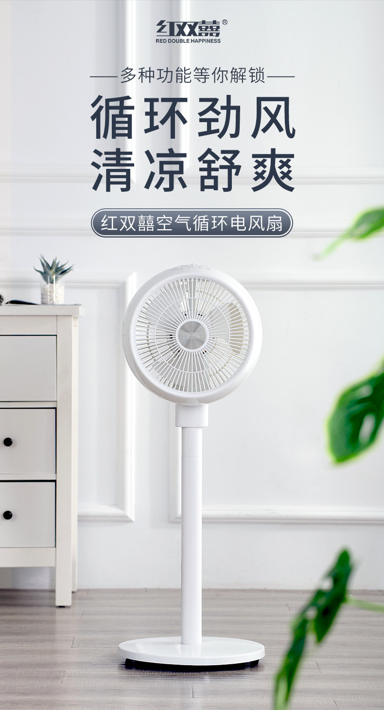 红双喜 台地两用 空气循环扇 四档可调 图1