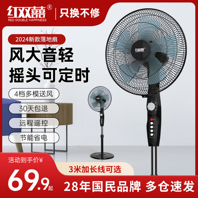 Hongshuangxi electric fan floor fan household light sound fan big wind shaking head dormitory vertical powerful electric fan HC