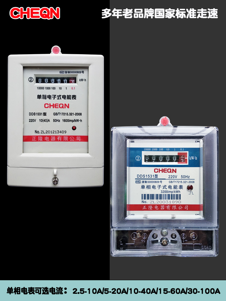 Single-phase meter Household intelligent high-precision electronic meter Rental room placement room electric meter 220V