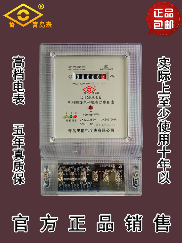 Qingdao three-phase four-wire meter intelligent electronic energy meter 380V three electric meter 100a80a60a40a