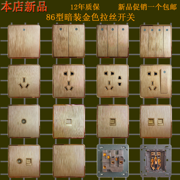 Gold brushed switch socket panel household 86 type wall open with 16a air conditioning five-hole socket