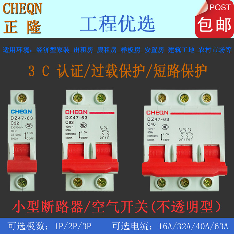CHEQN miniature circuit breaker DZ47 switch 1P N2P3P Engineering short circuit protection 63a air switch