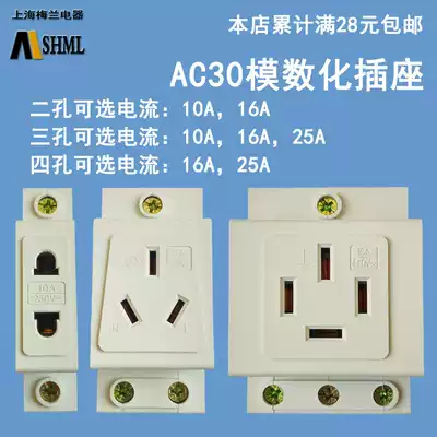 Melan Riland ac30 modular socket two-hole three-hole four-hole 10a16a25a rail-type power outlet