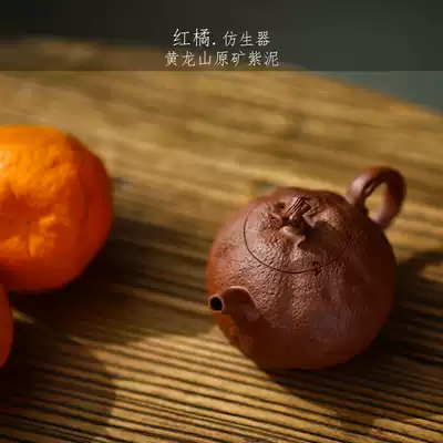 Yixing Purple sand Huanglongshan raw ore pit purple mud bionic device Red orange middle-grade orange ugly orange ugly bastard