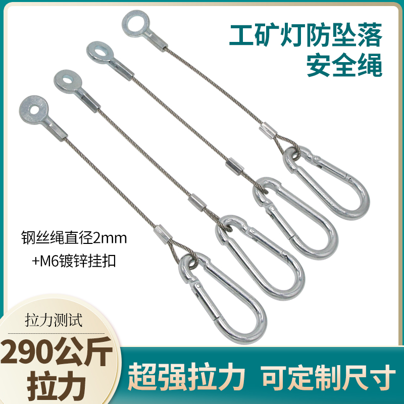 Production processing work Insurance rope Lamp sling mine lamp Safety rope stainless steel wire Safety rope anti-drop steel wire suspension wire