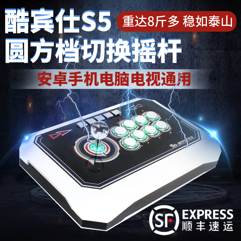 Cool Binshi S5 single double Computer mobile phone home TV comes with game three and joystick handle 97 boxer street bully