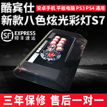 Cool Bins S7 new carbon fiber three and rocker memories childhood boxing Emperor 97 Street Fighter 5 arcade fighting handle