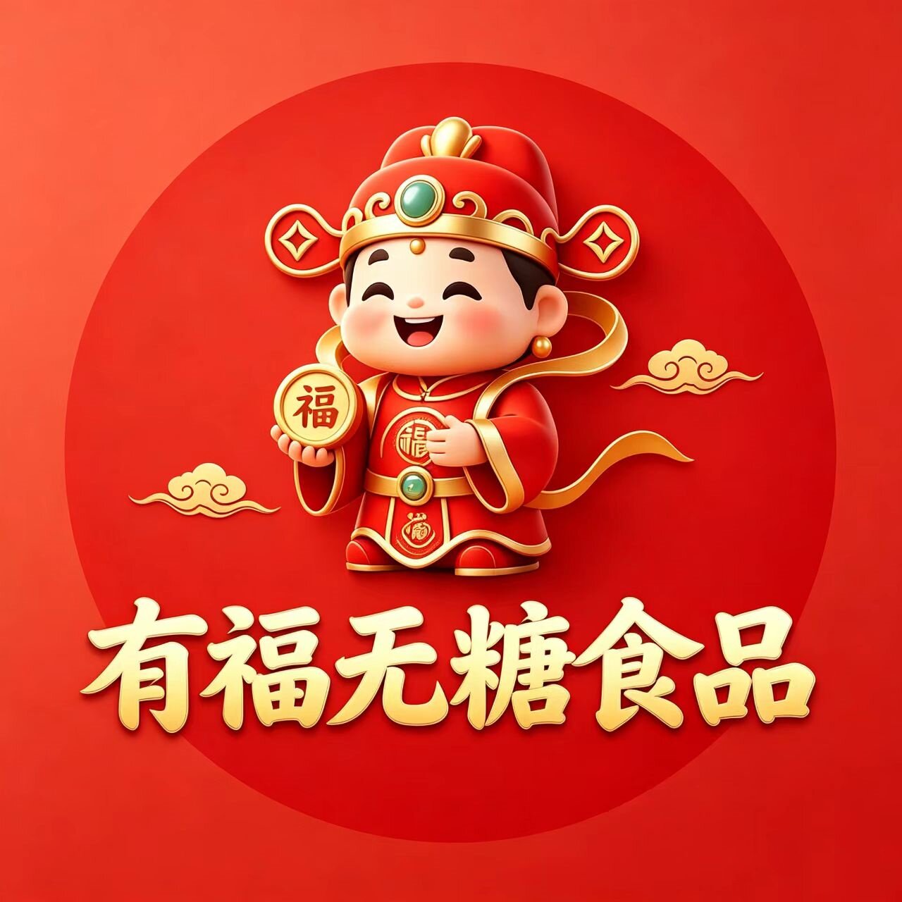 有福无糖食品