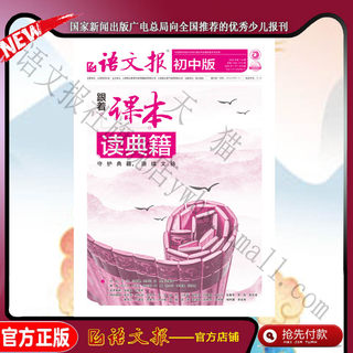 Chinese Newspaper Junior High School Edition January-February 2024