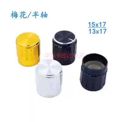 13*17 15 * 17mm aluminum alloy potentiometer knob plum blossom volume half shaft knob hat hole distance 6MM