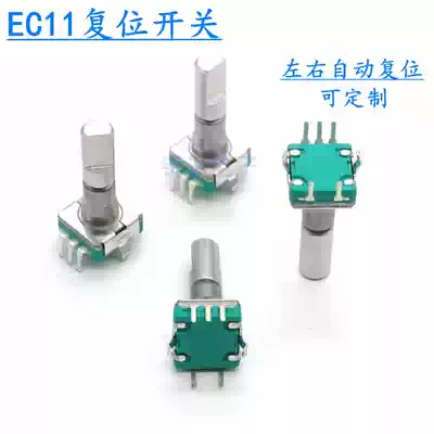 Encoder manufacturer EC11 automatic reset encoder reset switch Left and right car navigation with switch