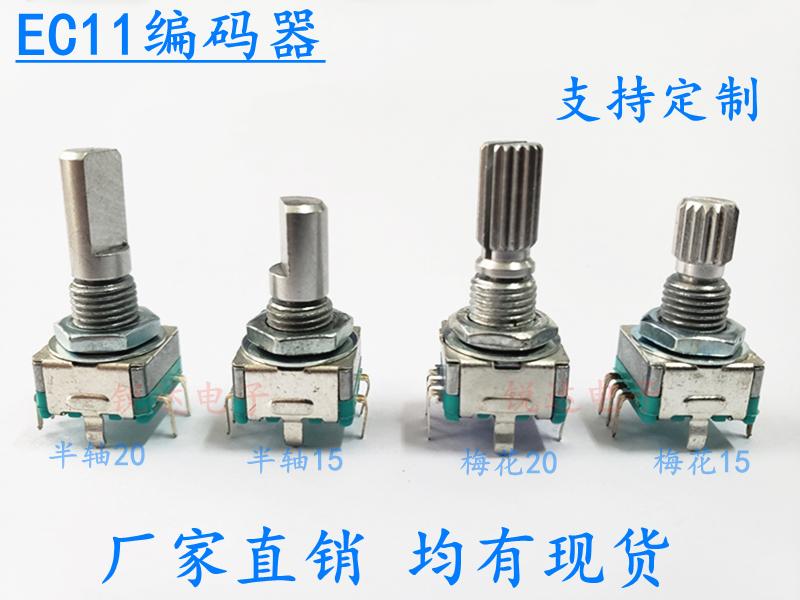 EC11 Rotary encoder 15 20mm plum blossom half-axis audio digital potentiometer switch 360 degree rotation
