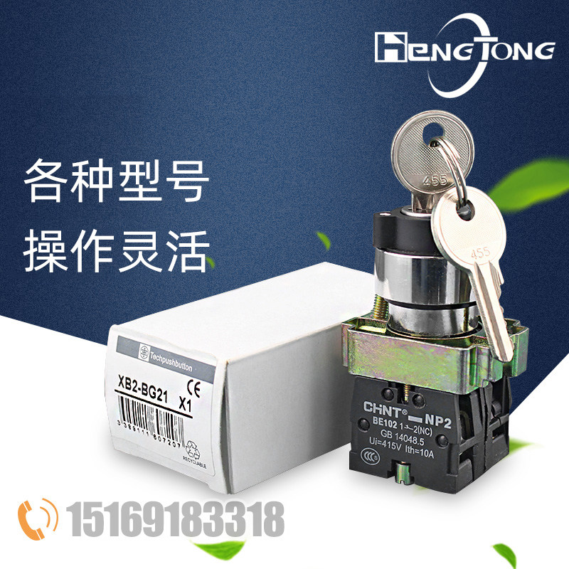 Construction lift console lock switch station switch control station lock switch tower crane