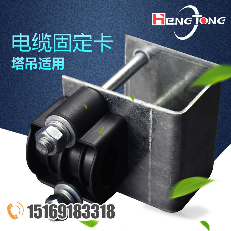 Tower Machine Cable Fixed Card Discharge Protection Tower Hanging Accessories Anti-theft Wind Clamp
