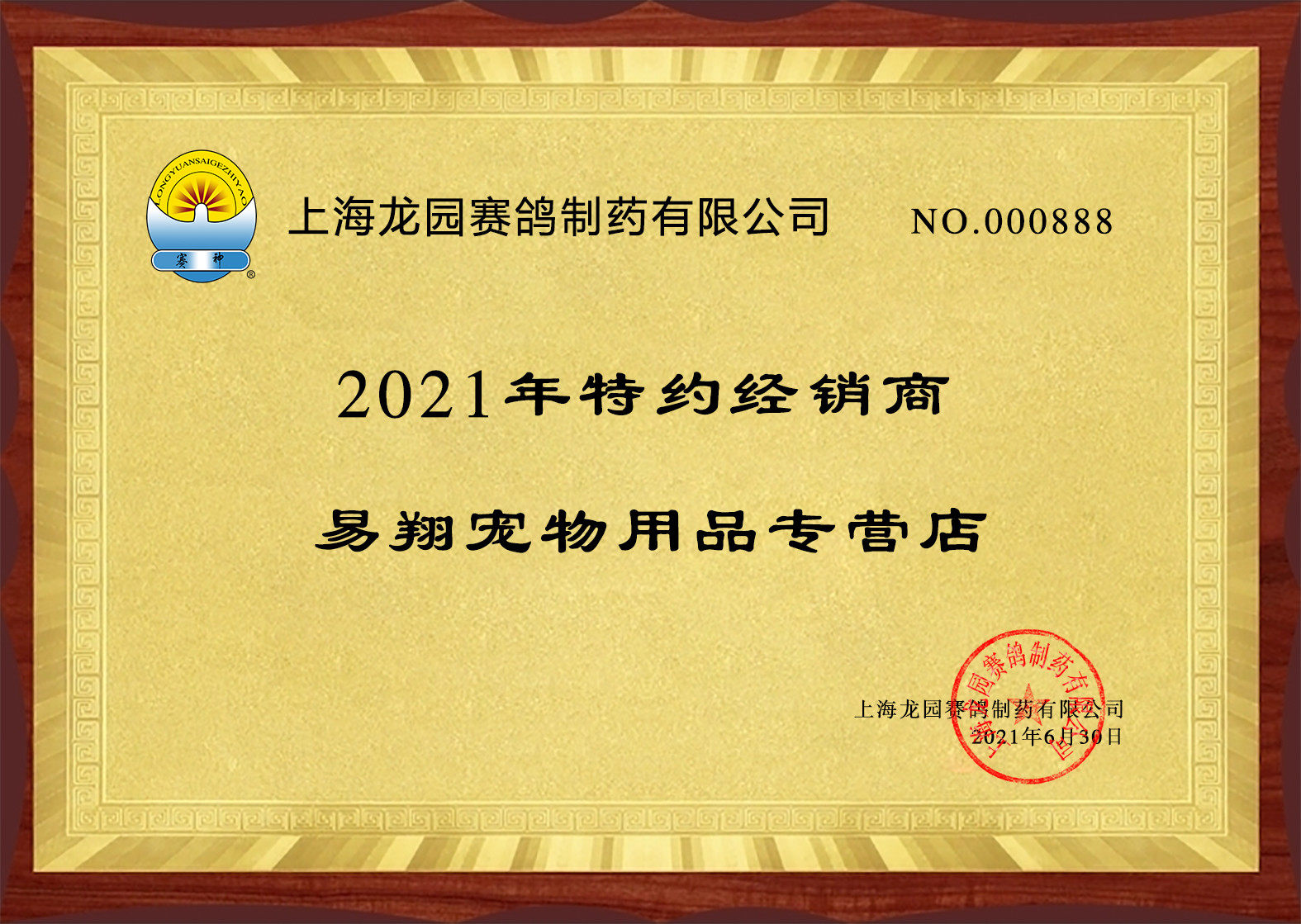 上海龙园鸽药品牌 嗉囔清 赛鸽信鸽鸽子嗉囊炎100ml 瓶