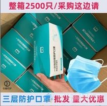 整箱2500只一次性口罩有熔喷布三层防护口罩防尘透气