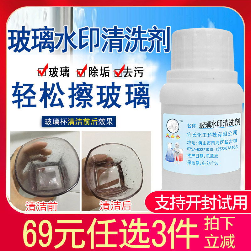 Large head glass cleaning agent glass door and window bathroom glass mirror water scale watermark water trail cleaning agent