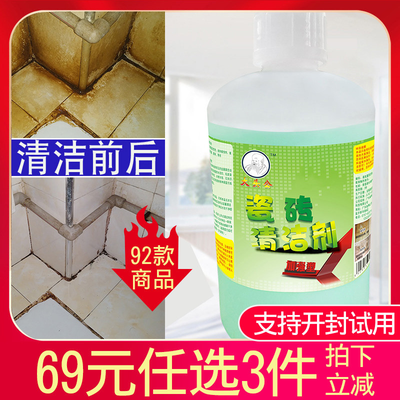 Floor tile tile cleaning agent Strong decontamination cleaner descaling toilet exterior wall floor tile cement print cleaning