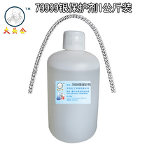 Big head public brand concentrated silver protector Silver jewelry special anti-discoloration agent Silver sealing agent Electroplating silver protection
