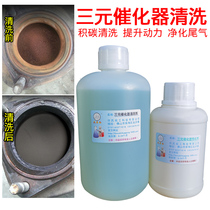  Big head male three-way catalytic converter cleaning agent exhaust gas purification agent treatment of automotive excess fuel optimization cleaning agent