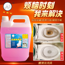 Big head male 5kg large packaging strong toilet cleaner cleaning agent washing toilet toilet squat toilet toilet urine descaling agent