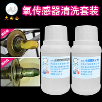 Big head bus oxygen sensor cleaning agent cleaning fluid cleaner reduces fuel consumption and emission reduction repair strong type