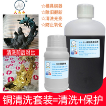 Big head male copper cleaning brightener copper polishing agent copper cleaning agent copper brass oxidation refurbishment cleaning set