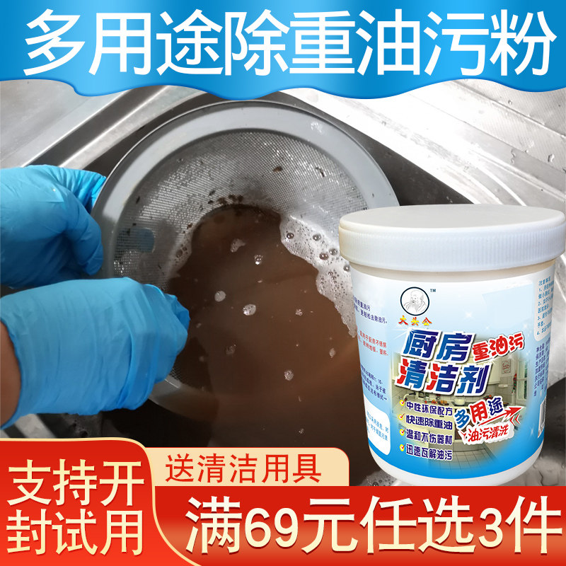 Large Head Kitchen Oil Stain Cleanser Hotel Hotel Hotel Floor Tiles Marble Oil OIL RANGE HOOD HEAVY OIL STAINS CLEANING AGENTS