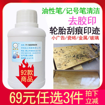 Big head public pen ink cleaning agent Graffiti Remover Oil pen marker Mark Mark ink small advertising cleaner