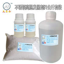 Big head public brand stainless steel high temperature blackening agent stainless steel blackening agent 133420 stainless steel blackening set