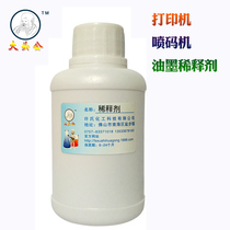 Big head public brand large packaging ink diluent Inkjet printer diluent printer ink paint solvent 500ml