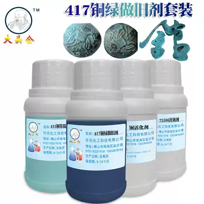 Big head male patina old agent Antique copper hair dye Copper blackening agent Antique patina dip dye Malachite green set