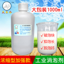  Big head male enhanced defoamer Sewage treatment electroplating metal processing industry Metal circulating water defoamer defoamer