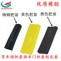 Truck lock handle cover Hanging door accessories Rubber cover Lock handle Refrigerated car lock handle cover Truck lock lock handle rubber cover