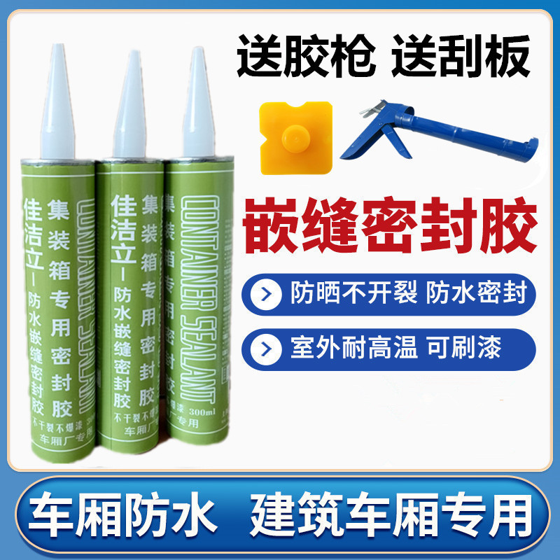 Refrigerated car waterproof insert sealing glue Butyl rubber mending container wagon compartment leaky canopy
