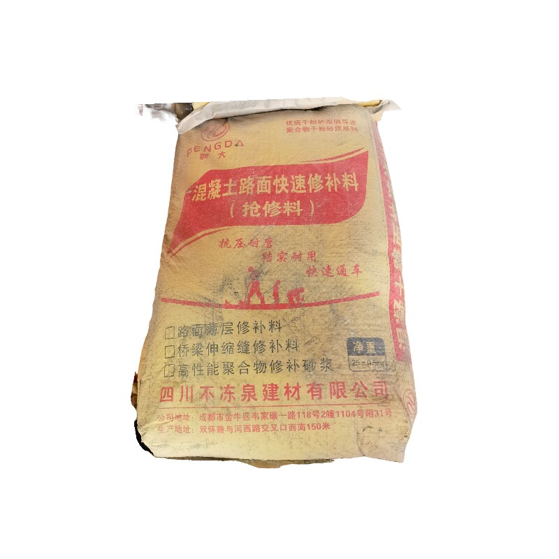 水泥路面修补料 25kg高强度混凝土地面起沙填坑道路 快速修复剂