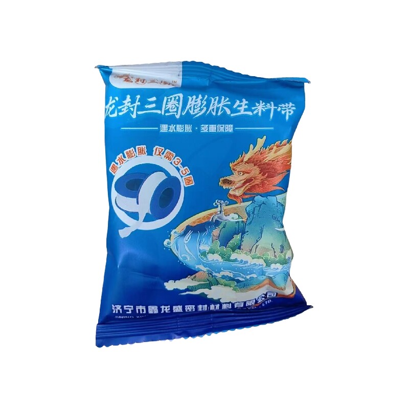 遇水膨胀生料带 膨胀生料带防水麻丝水暖密封 工程生胶带