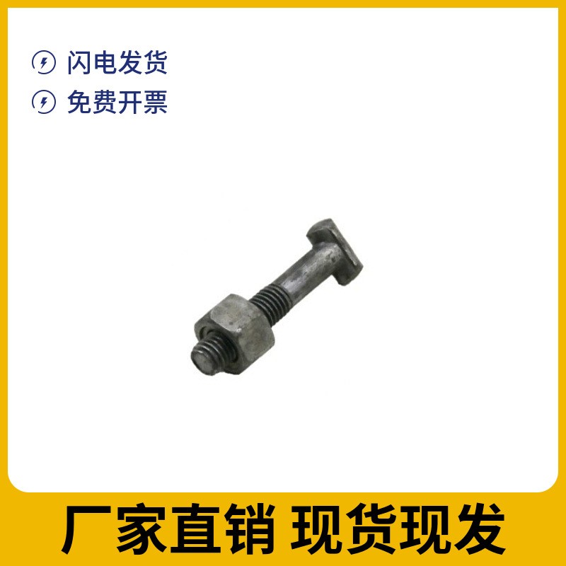 扣件螺丝 建筑用扣件螺丝 钢管扣件螺丝 T型梯形螺丝 扣件螺丝
