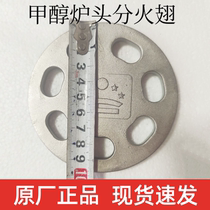 Fuel stove accessories methanol vegetable oil seven-hole plate stove accessories electric spray stove head 304 thickened seven-hole cover