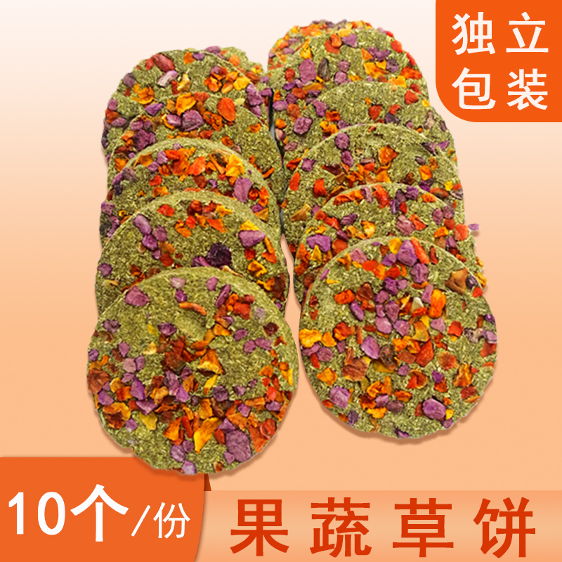 High fiber fruit and vegetable grass pie rabbit grindrome zero food dragon cat Dutch pig guinea pig hand made straw cake straw brick 10-Taobao