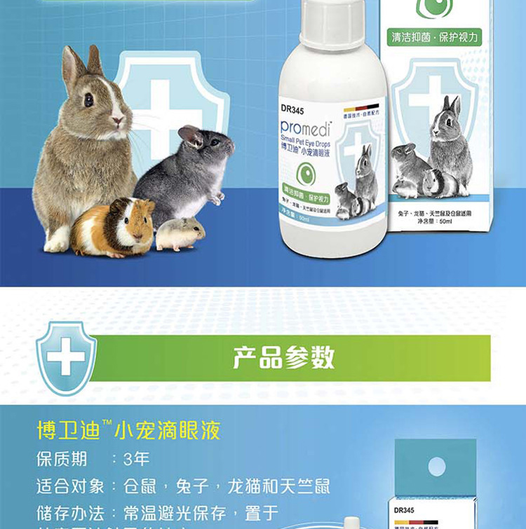 Thỏ Tiến sĩ Bo Weijian Pet Pet nhỏ giọt Mắt thỏ Potion Chinchilla Guinea Mắt lợn Nước mắt DR345 - Thuốc nhỏ mắt thuốc nhỏ mắt eyelight