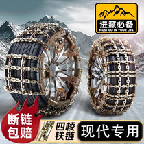 Hyundai Festa ix35 Leading Mingtu ix25 New Tucson Da Yuedong Sonata Nine Car Tire Anti-Slip Chains