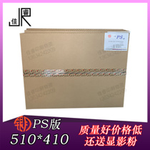 510*410 Longma Silver Moon PS version Coding offset printing machine Printing equipment offset printing PS version First-class version