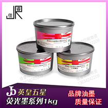 Fluorescent ink offset printing ink green lemon yellow pink 1kg printing equipment consumables