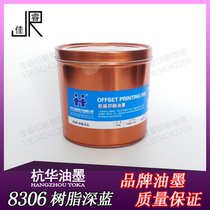 8306 Dark blue Hanghua resin offset printing ink offset printing print pigment 2 5kg equipment