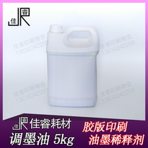 No 6 ink adjustment oil Offset printing ink ink adjustment oil Offset printing ink adjustment oil 5kg