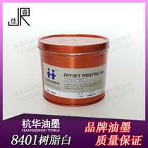 8401 White Hanghua resin offset printing ink Offset printing pigment 2 5kg