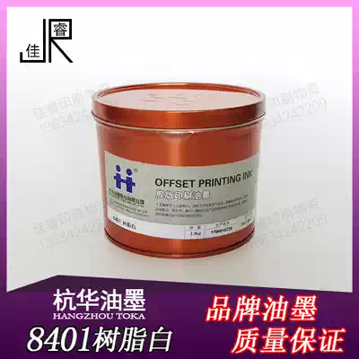 8401 White Hanghua resin Offset printing ink Offset printing print pigment 2 5kg